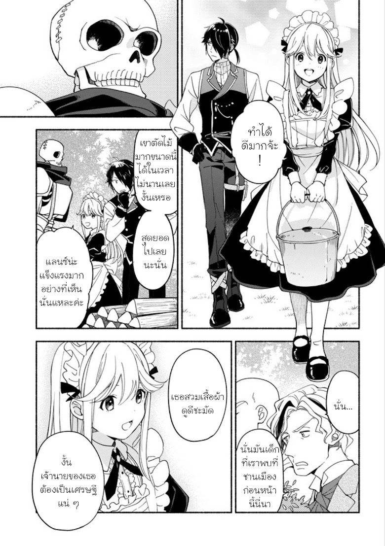 The Necromancer Maid - หน้า 5
