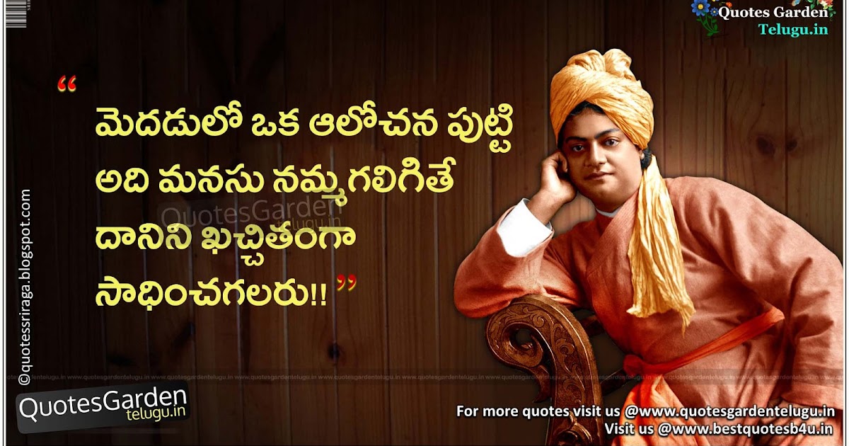 Vivekananda Inspirational Telugu Quotations with hd images 1978