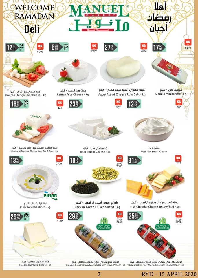 عروض مانويل الرياض اليوم 15 ابريل حتى 21 ابريل 2020 اهلا رمضان