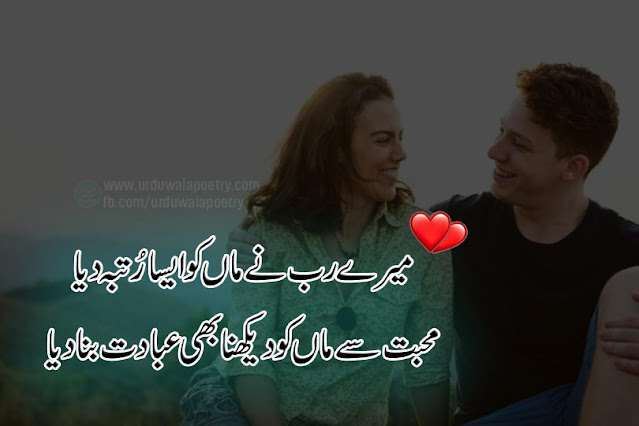 shayari-on-maa-in-urdu