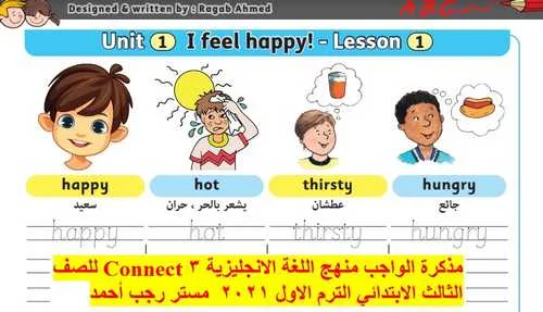 مذكرة الواجب منهج اللغة الانجليزية كونكت 3 للصف الثالث الابتدائي الترم الاول 2021  موقع مدرستى