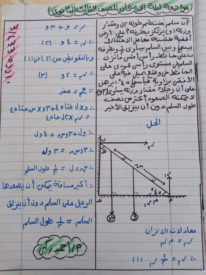 مراجعة ليلة الامتحان في الاستاتيكا للثانوية العامة في 10 ورقات فقط 1