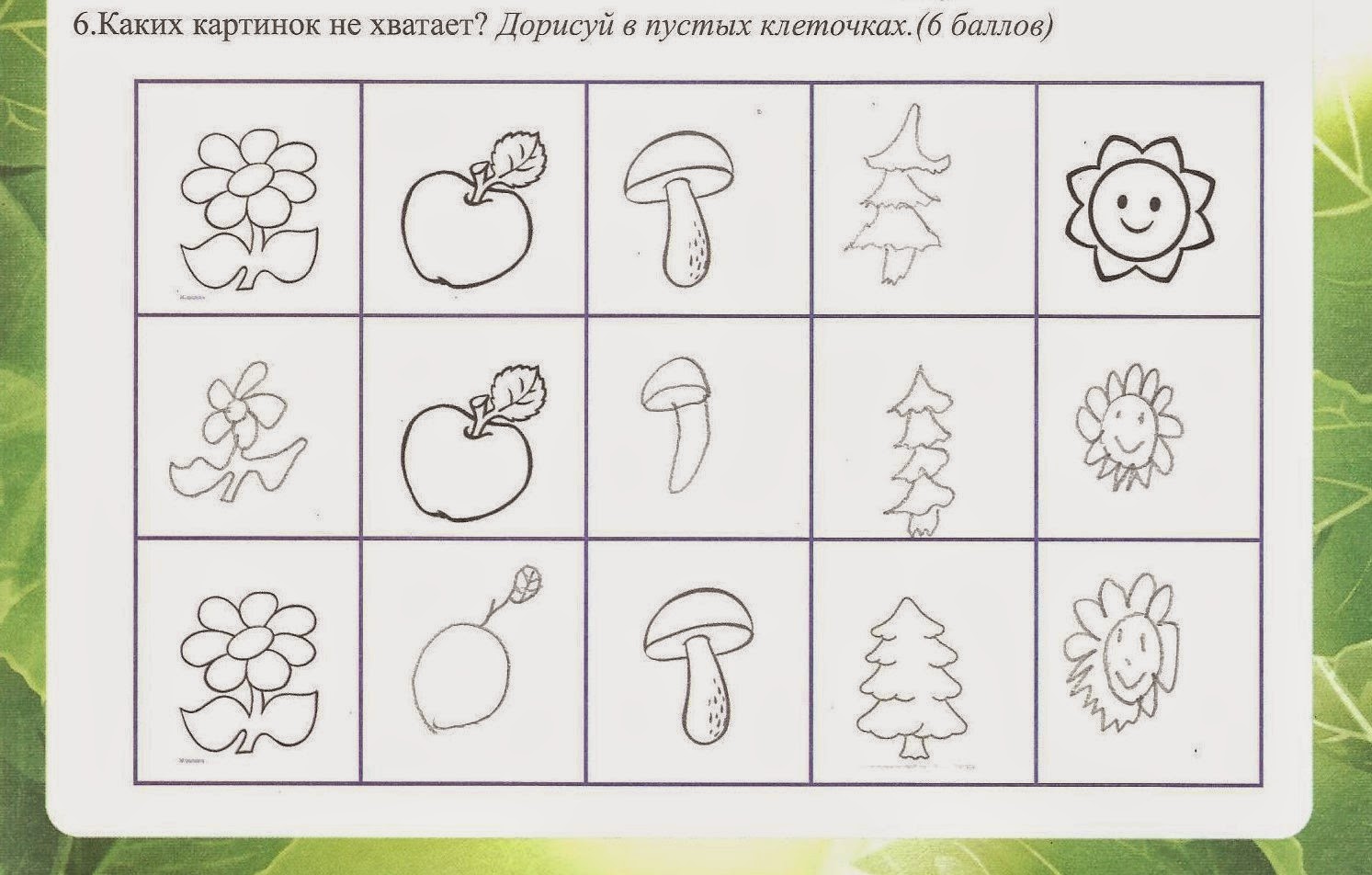 Игра чего не хватает на картинке для детей 5 6 лет