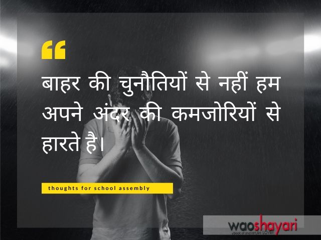 Featured image of post Short Simple Thought Of The Day In Hindi / All chanakya hindi thoughts are available in hd.