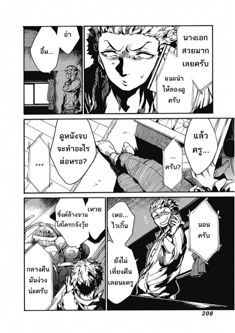 Koko wa Ima kara Rinri desu. - หน้า 27
