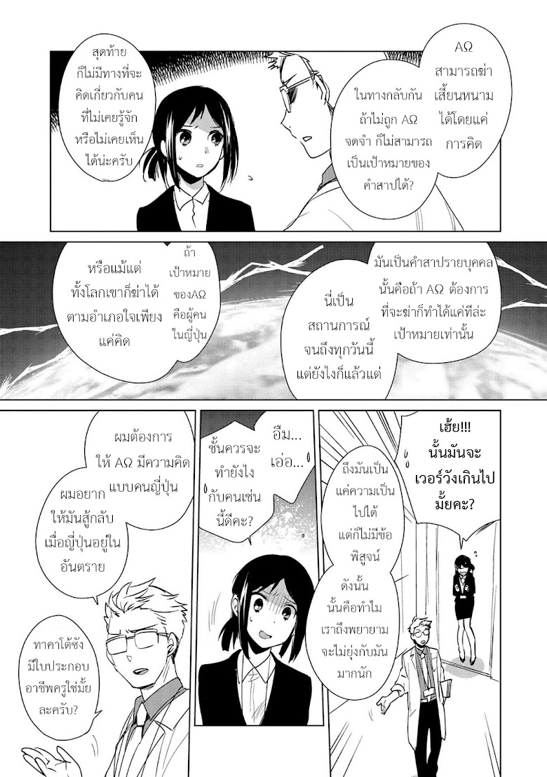 Sokushi Cheat ga Saikyou Sugite, Isekai no Yatsura ga Marude Aite ni Naranai n desu ga - หน้า 11