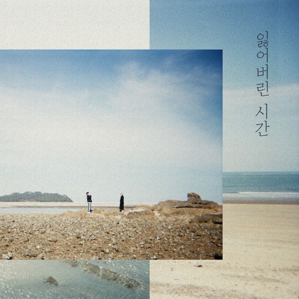 Twotworiver – 잃어버린 시간 – Single
