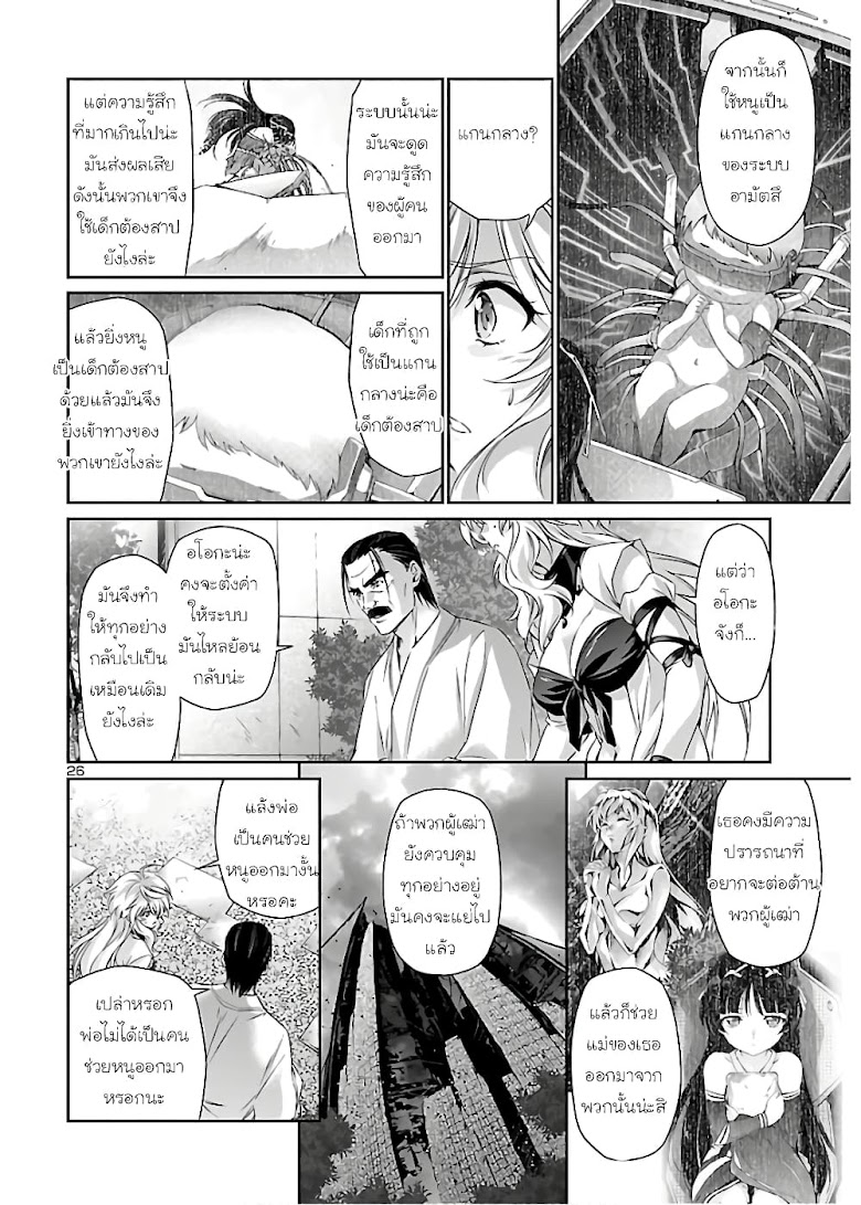 Jinrouki Winvurga - หน้า 26