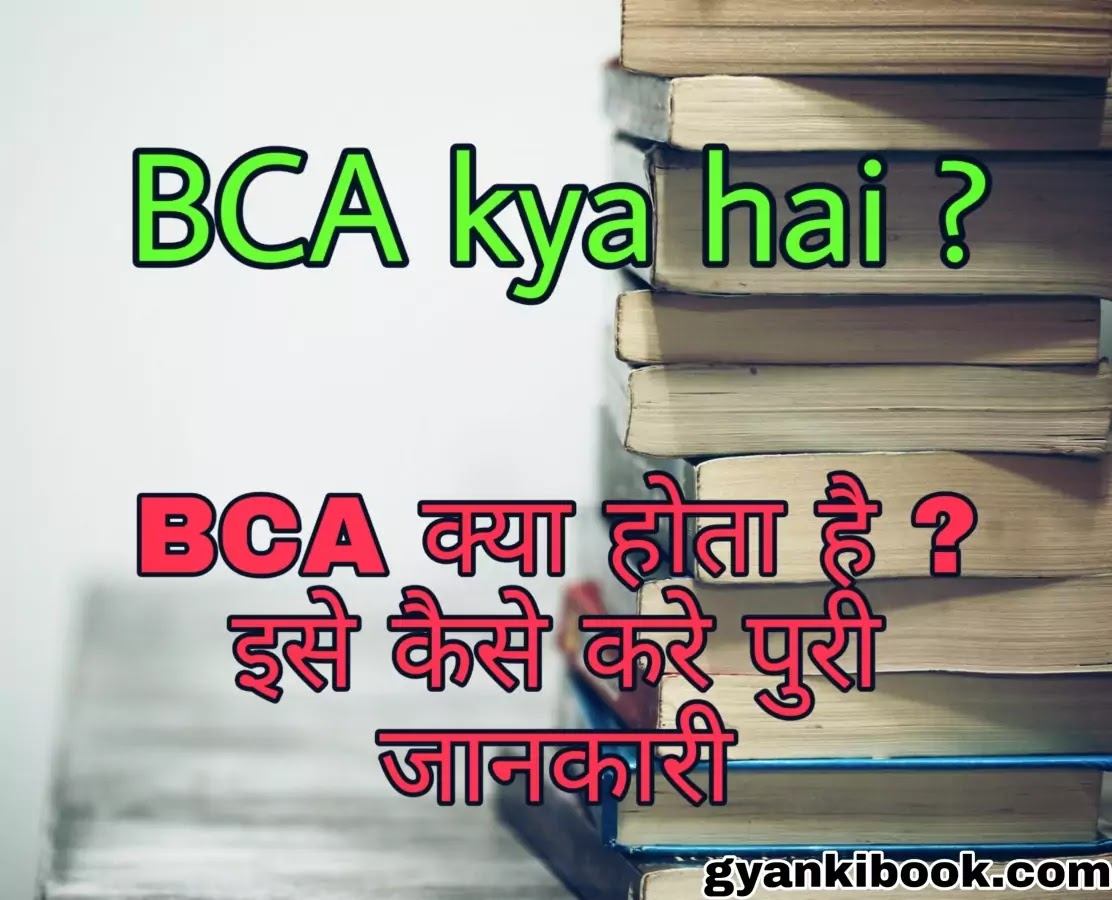 BCA me Career kaise Banaye