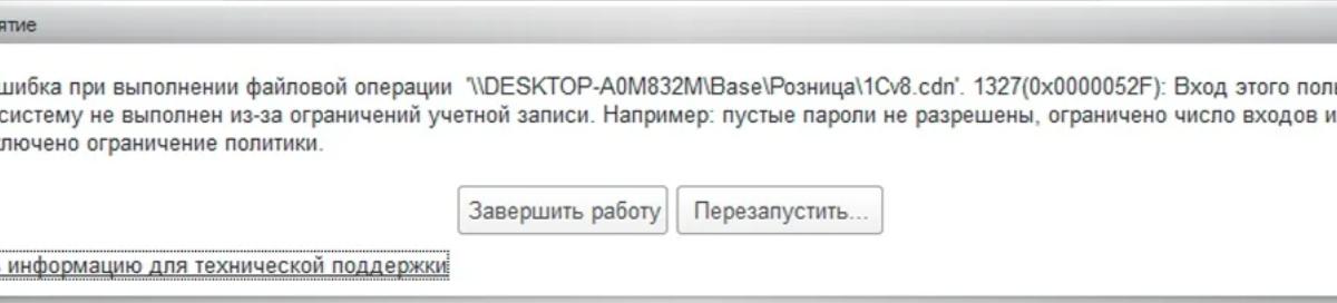 Ошибка запуска 1с 8.3. Ошибка при запуске 1с. 1с активные сеансы. 1с первый запуск после обновления. ошибка при запуске 1с. база разрушена.