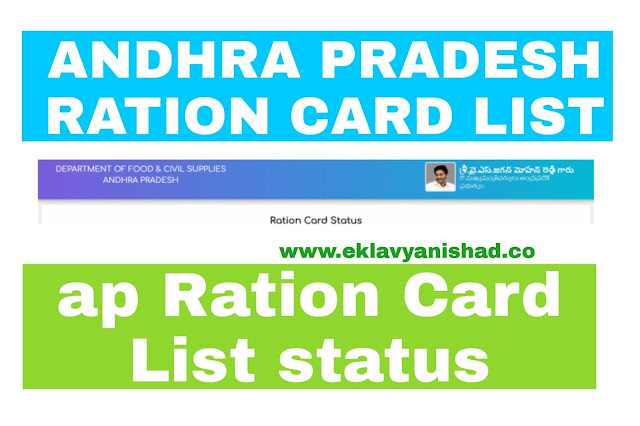ap ration card list check your name in ap ration card