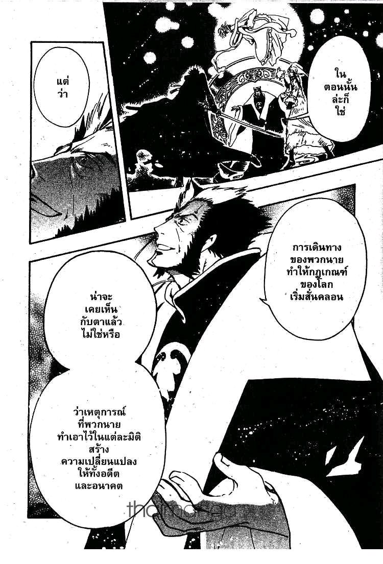 Tsubasa: RESERVoir CHRoNiCLE - หน้า 14