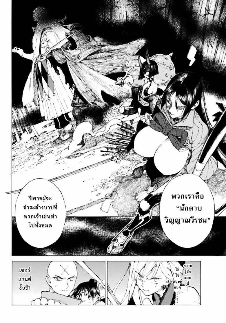 Fate/Grand Order: Epic of Remnant - Seven Duels of Swordsmasters - หน้า 61