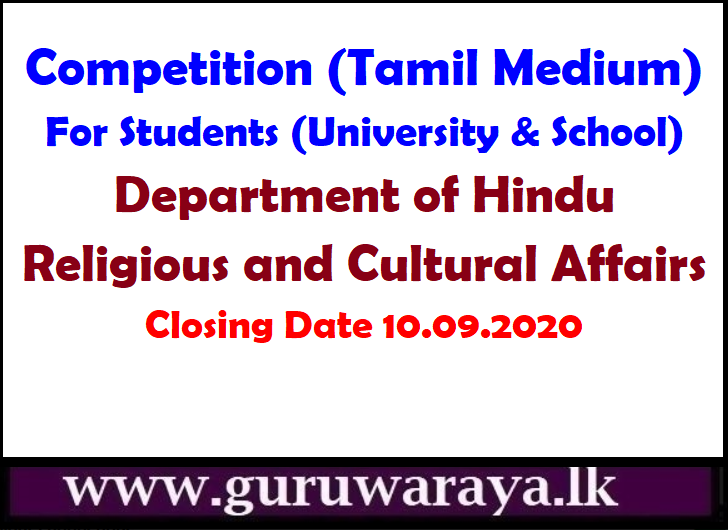 Competition (Tamil Medium) : Department of Hindu Religious and Cultural Affairs