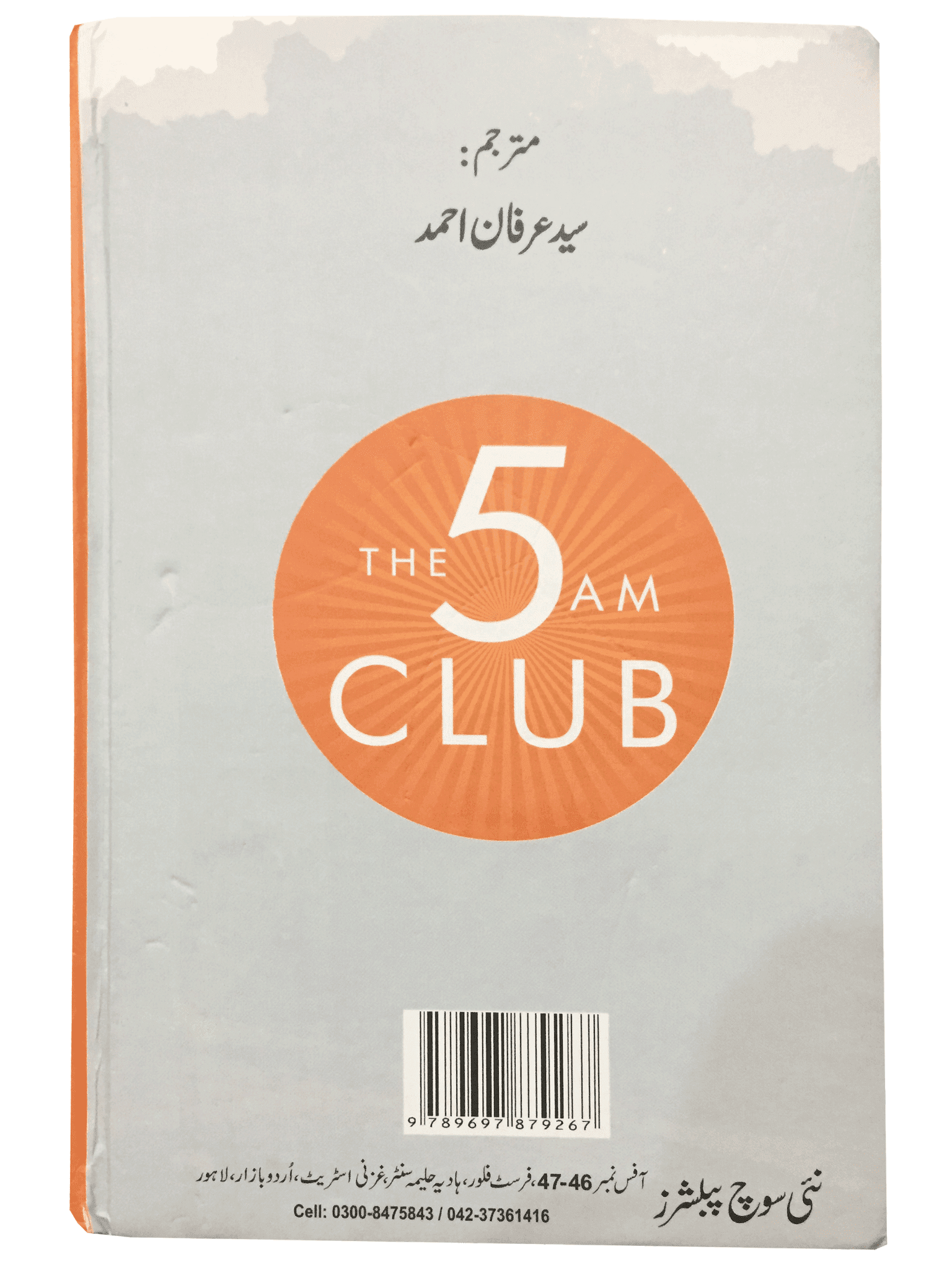 Ubharta Suraj Urdu Translation The 5 AM Club - Online Islamic Store