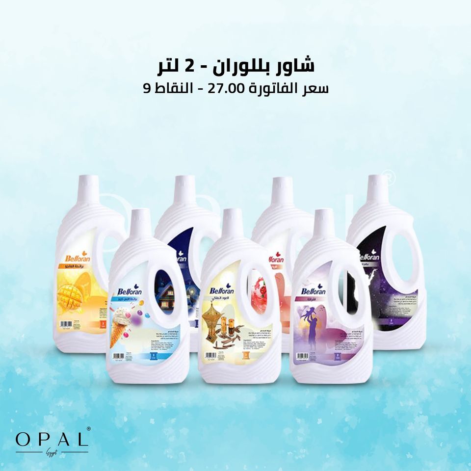 عروض اوبال الجديدة من 15 اغسطس حتى 17 اغسطس 2020 Opal عروض حصرية