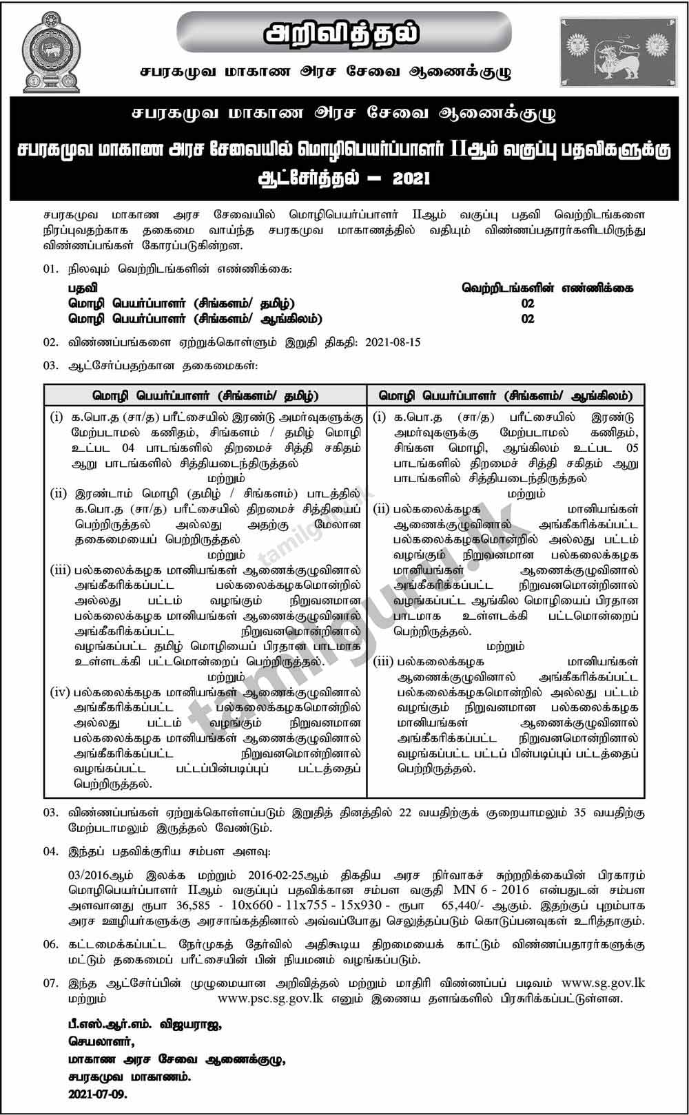 Tamil Paper Notice