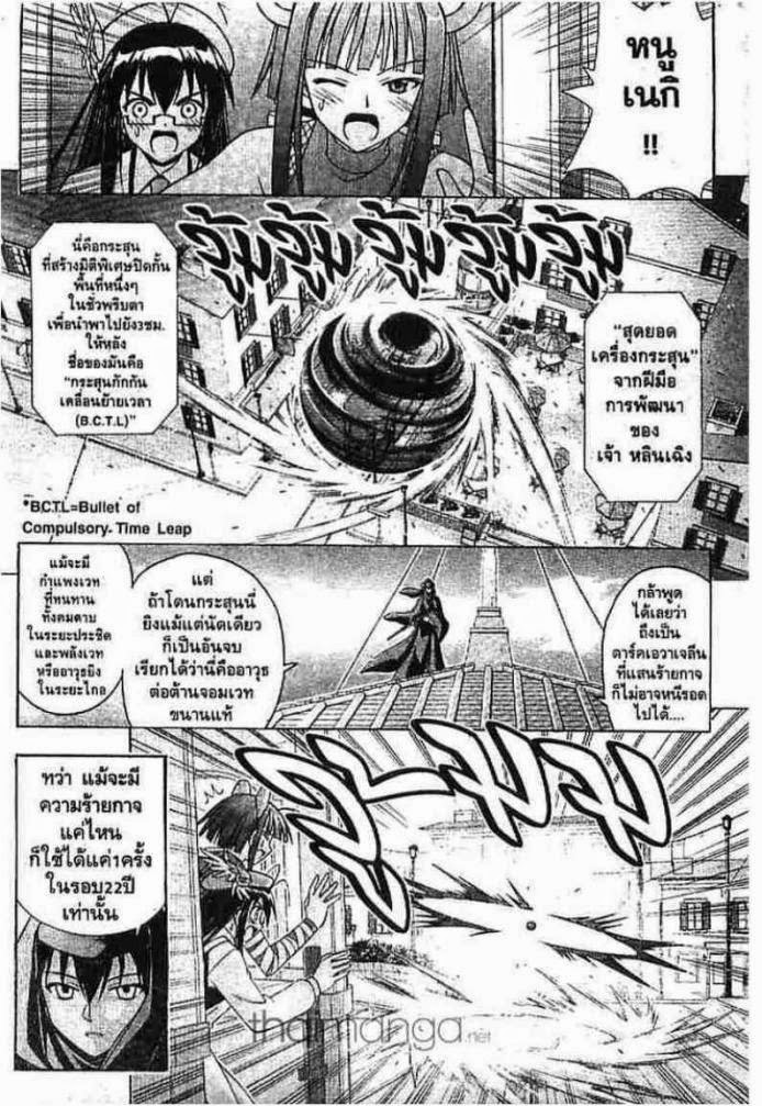 Negima! Magister Negi Magi - หน้า 212