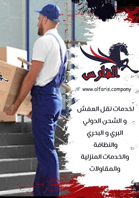 شركة نقل عفش من الظهران الي جدة , شركات نقل عفش من جدة الى الظهران , تكلفة نقل العفش من جده الي الظهران , شركة شحن من جدة الى الظهران , شحن من الظهران الى جدة , شركه نقل عفش من الظهران الى جده , سيارة نقل عفش صغيرة ,  اسعار الشحن من جدة الى الظهران , نقل اثاث من جدة للرياض , شركة نقل اثاث من جدة للرياض , شركة نقل اثاث من الظهران الي جدة , ارخص شركة شحن من الظهران الى جدة , شركة نقل عفش ,نقل عفش مع التغليف , فك وتركيب , نقل أثاث بجده , نقل اثاث من جدة , نقل اثاث داخل بجدة , نقل عفش فى جدة , نقل عفش جدة , نقل عفش من جدة الى , نقل عفش خارج جدة