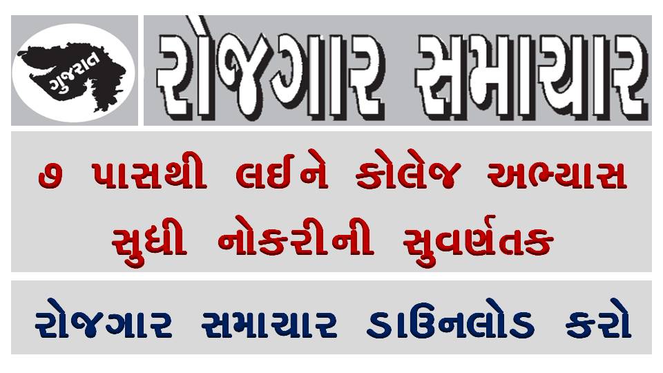 [Jobs News] Gujarat Rozgaar Samachar Dated 02-09-2020