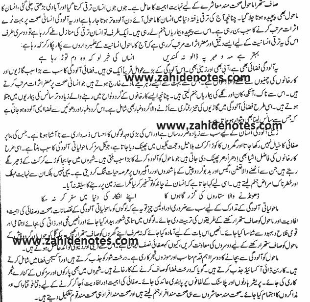 Maholiyati Aloodgi (pollution) essay in Urdu for 2nd year