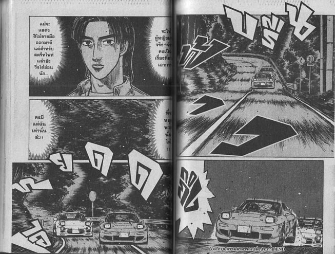 Initial D - หน้า 39