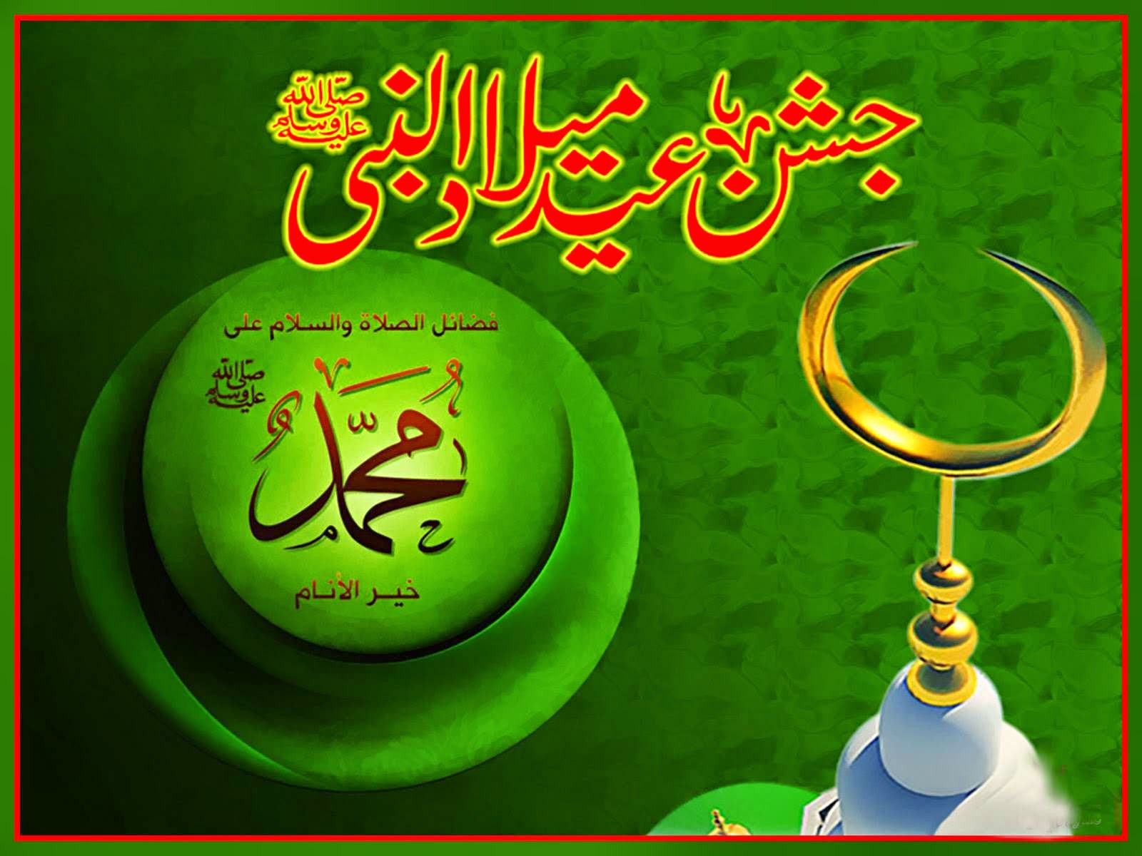 Eid Milad Un Nabi Mubarak 2016 HD Wallpaper Free Download