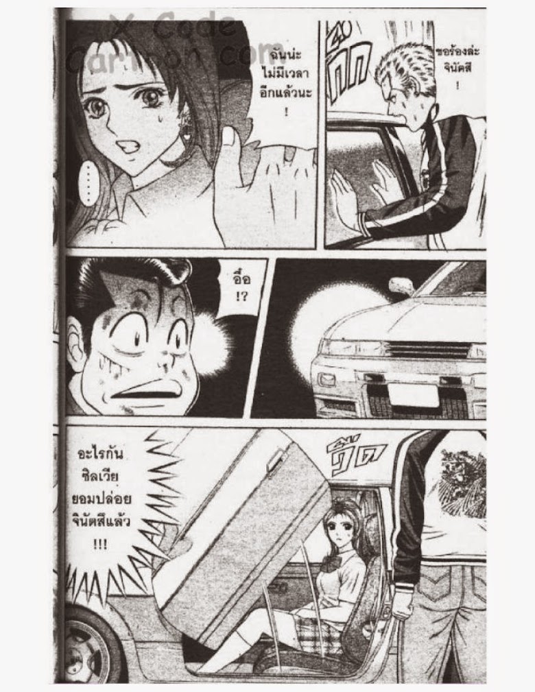Jigoro Jigorou - หน้า 123