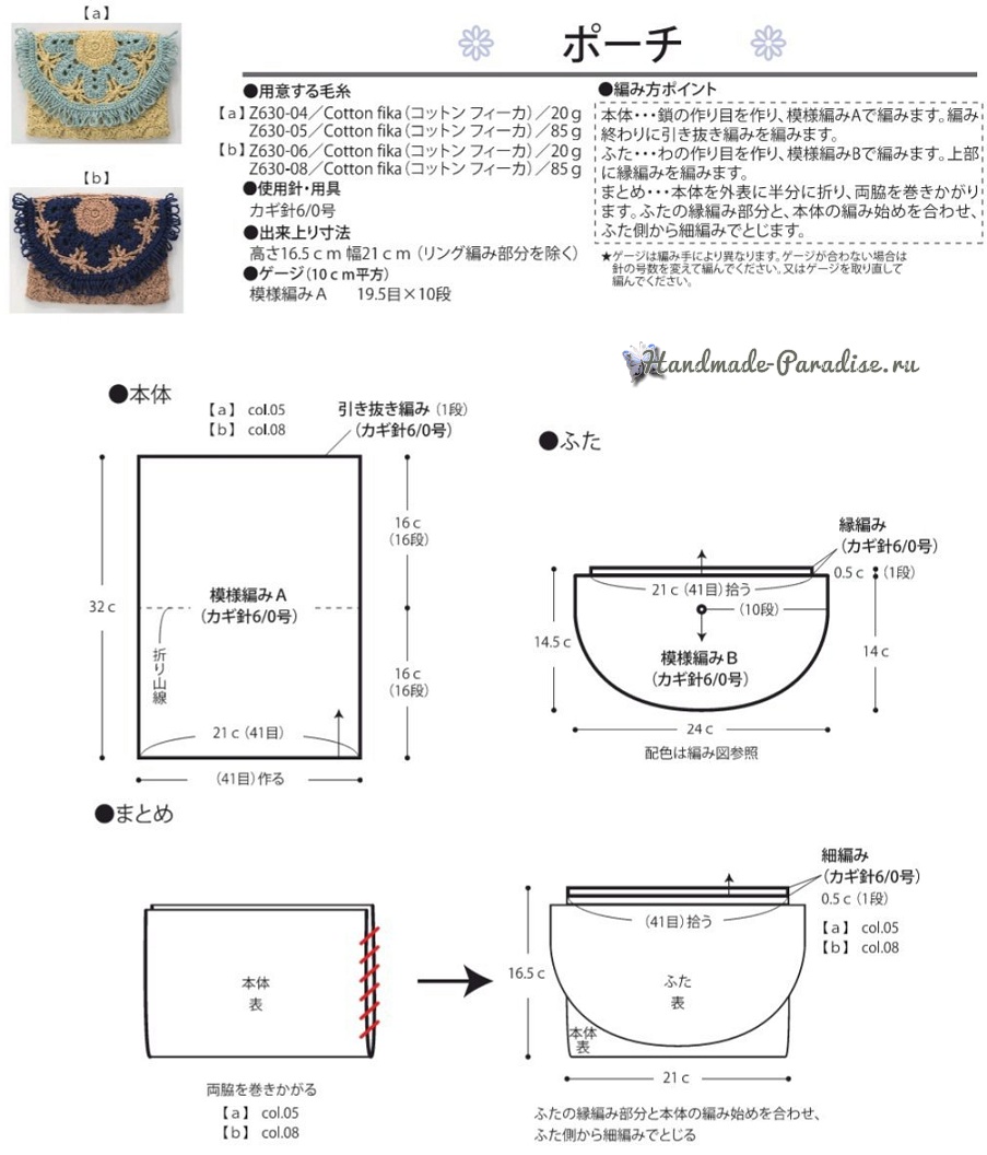 Схемы вязания крючком клатча (1)