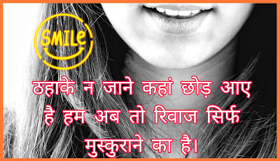 Smile Shayari 2021