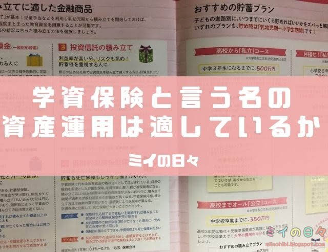 学資保険 契約 注意 検討 医療保険 生命保険 養老保険 積立ニーサ NISA 保険市場 保険の窓口 フコク生命 ソニー生命