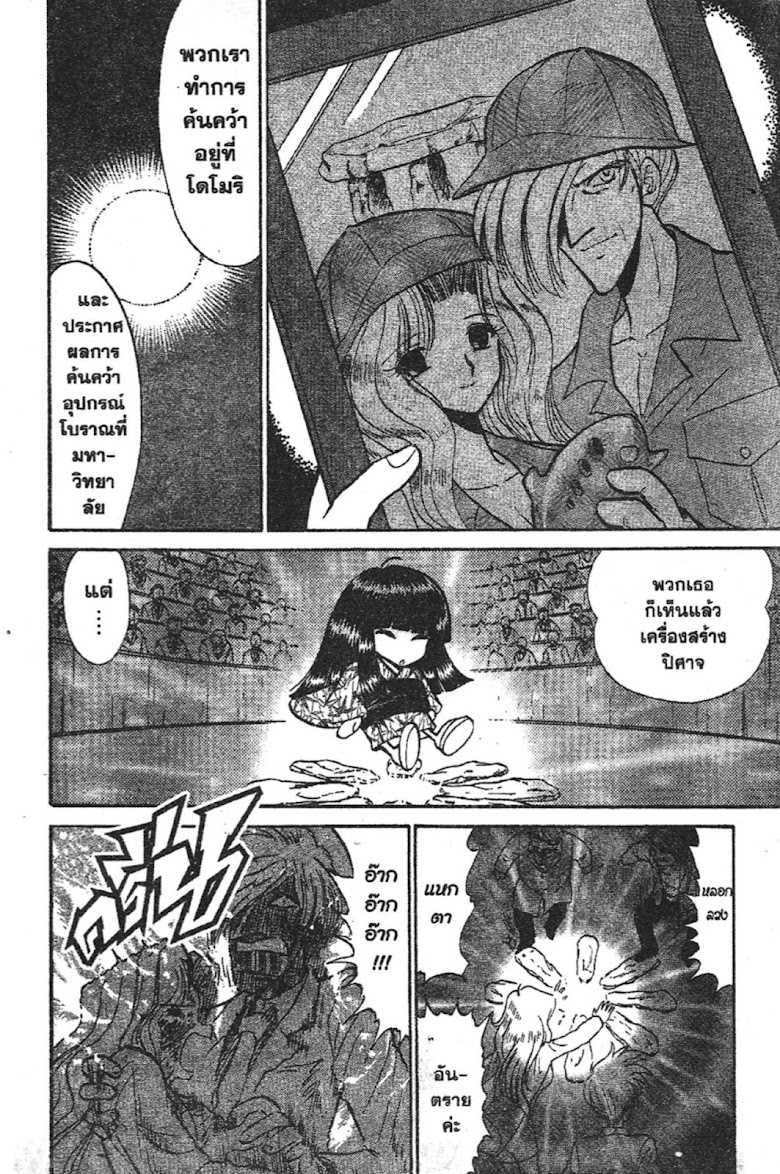 Jigoku Sensei Nube - หน้า 162