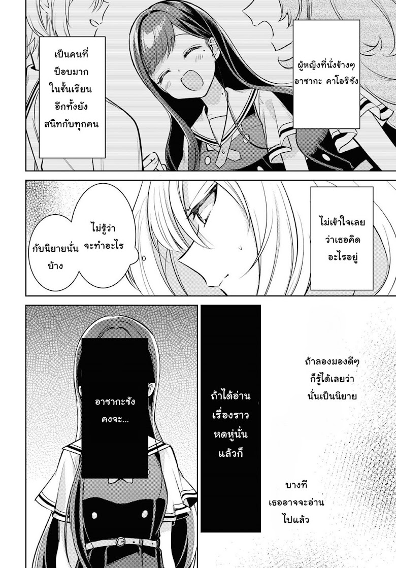 Kimi to Tsuzuru Utakata - หน้า 24