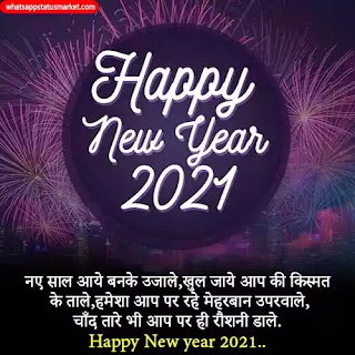 Naye saal ki shayari image 2021