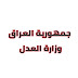 وزارة العدل تعلن عن فتح استمارة التقديم على تعيينات الوزارة؟ وزارة العدل تعلن عن فتح استمارة التقديم على تعيينات الوزارة؟