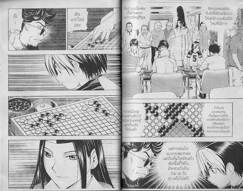 Hikaru no Go - หน้า 4