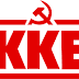 KKE:Κάτω τα χέρια σας από την απεργία