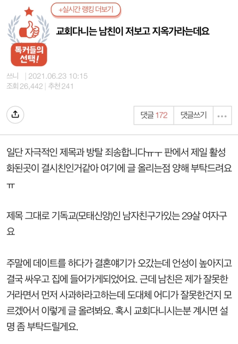 나보고 지옥 갈 거라고 말하는 남자친구 - 꾸르