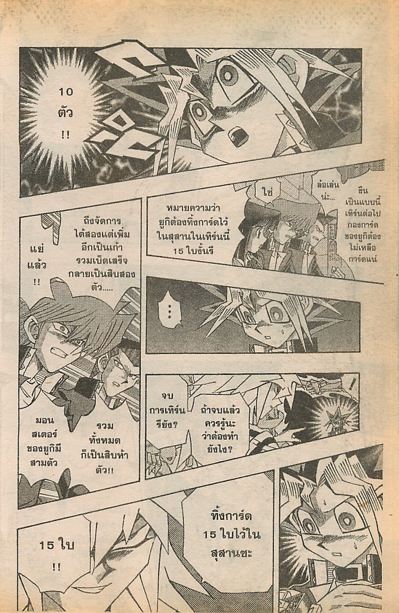 Yu-Gi-Oh! - หน้า 7