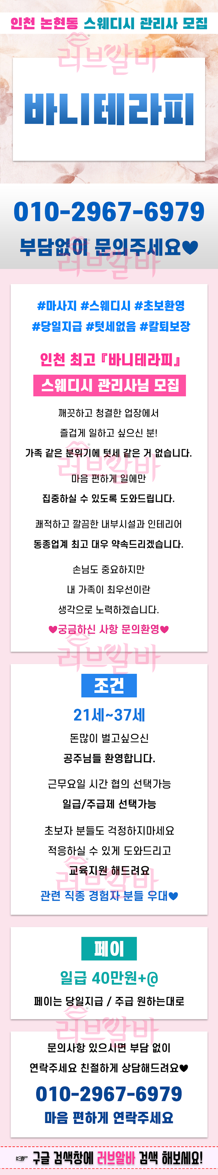 인천 남동구 스웨디시 여성 관리사 알바 인천 남동구 스웨디시 여성 관리사 알바
