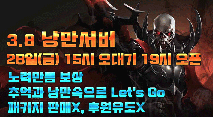 리니지 프리서버 낭만서버