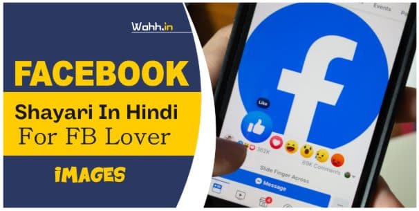 Facebook Shayari In Hindi