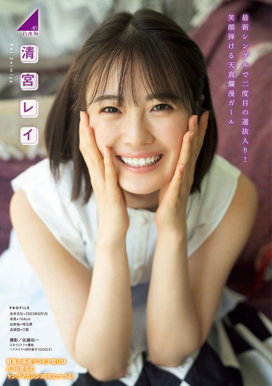 乃木坂46 & 櫻坂46, Young Magazine 2021 No.36-37 (ヤングマガジン 2021年36-37号)