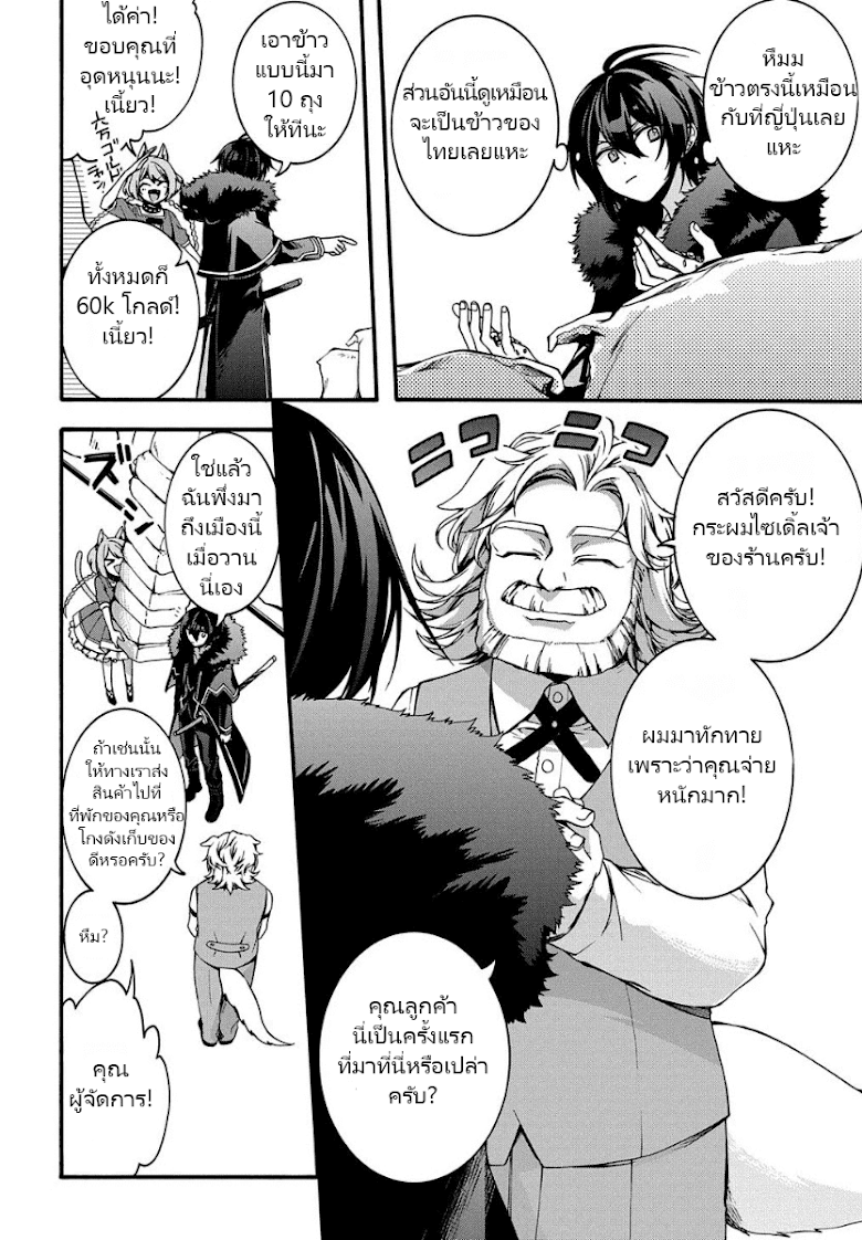 Garbage Brave Isekai ni Shoukan Sare Suterareta Yuusha no Fukushuu Monogatari - หน้า 6