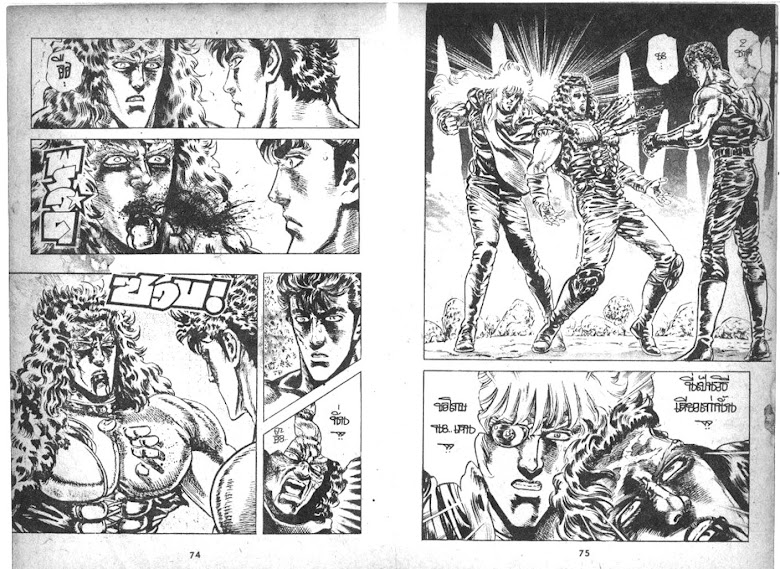 Hokuto no Ken - หน้า 38