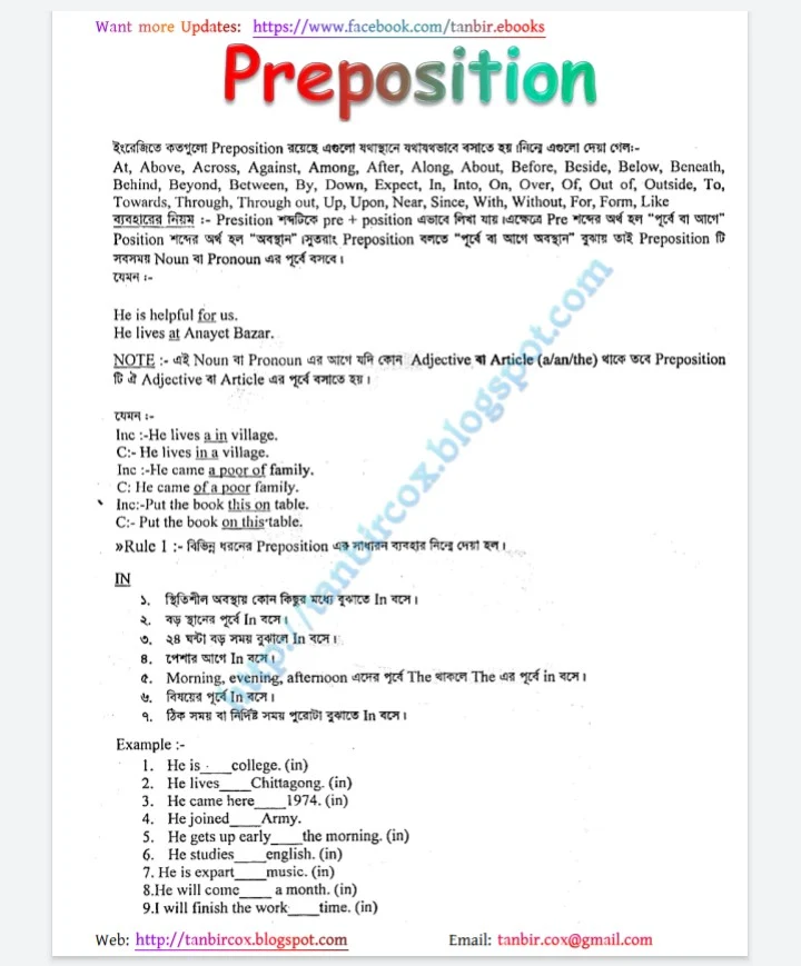 Preposition এর টেকনিক, preposition শেখার সহজ টেকনিক, preposition শর্টকাট টেকনিক, appropriate preposition  টেকনিক pdf