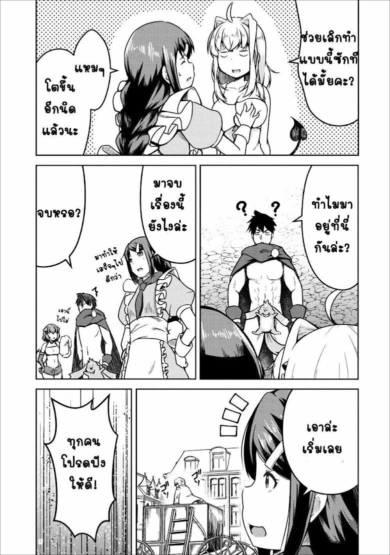 Succubus ni Tensei shita node Milk wo Shiborimasu - หน้า 21