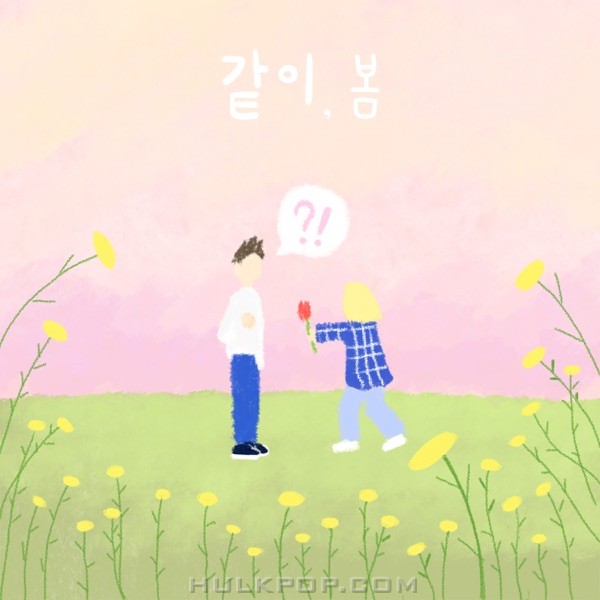 Hoyan – 같이, 봄 (Feat. 정민) – Single