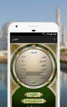 تحميل برنامج الاذان للكمبيوتر و الهاتف 2018 