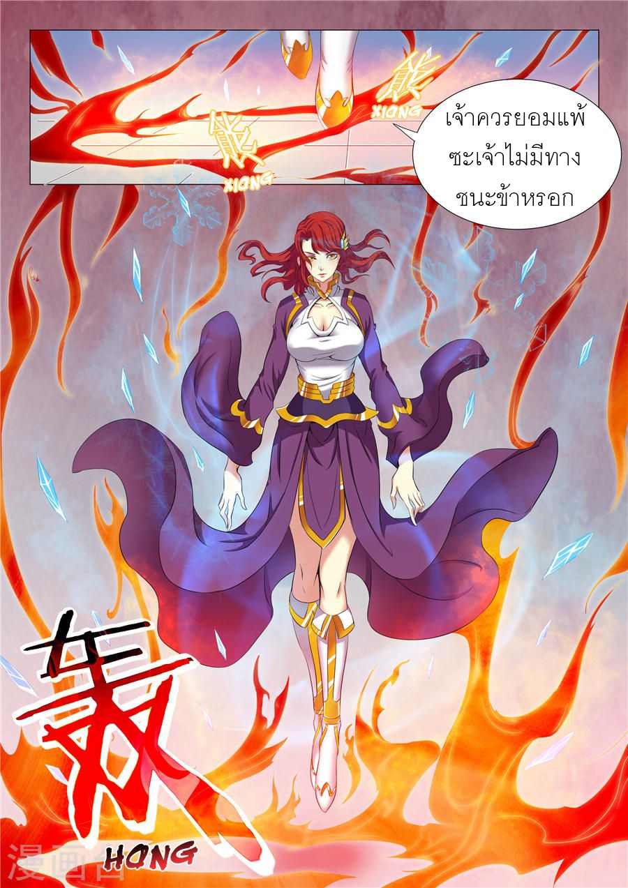 อ่านการ์ตูน God of Martial Arts 51 ภาพที่ 6